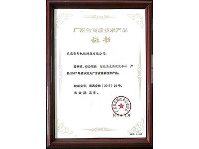 广东省高新技术产品证书
