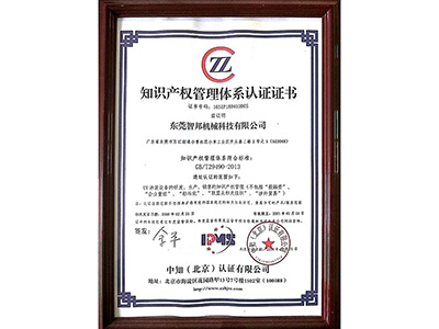 知识产权管理体系证证书