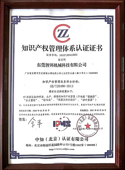 知识产权管理体系证证书